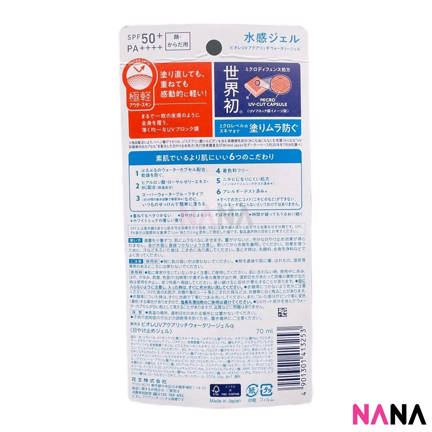 Biore UV Aqua Rich Watery Gel SPF 50+/PA++++ 70ml - Image 4
