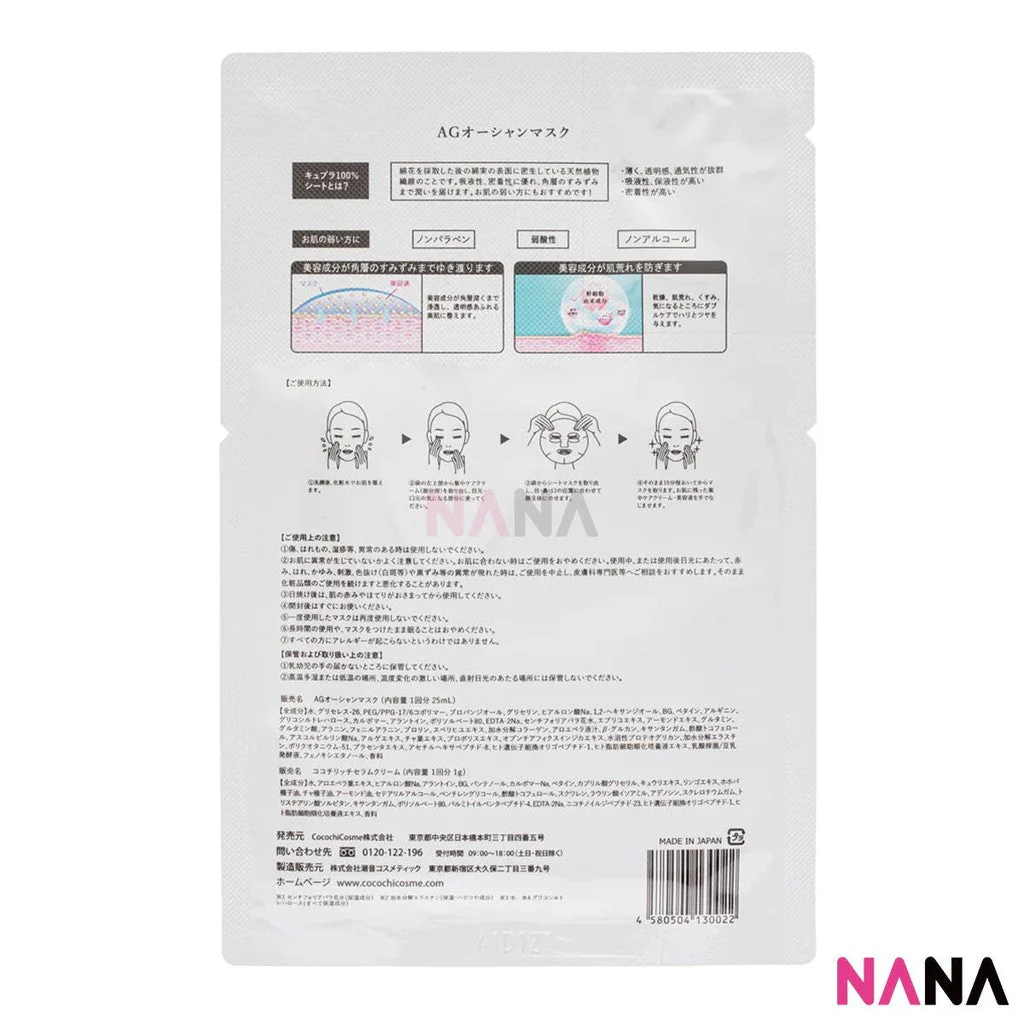 Cocochi Cosme AG Ultimate Mask - Ocean 5 sheets/box - Image 3