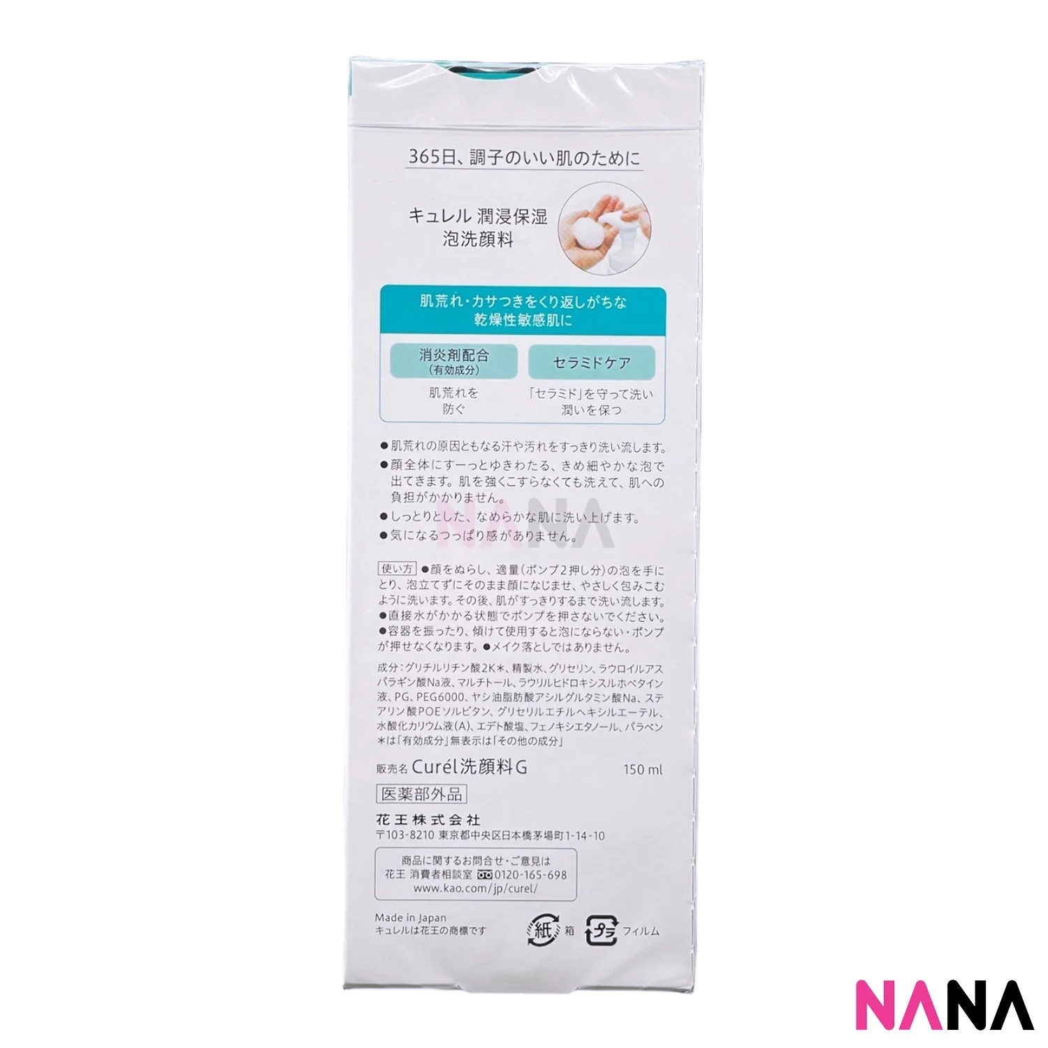 Curel Foam Facial Wash 150ml [For Sensitive Dry Skin] - Image 3