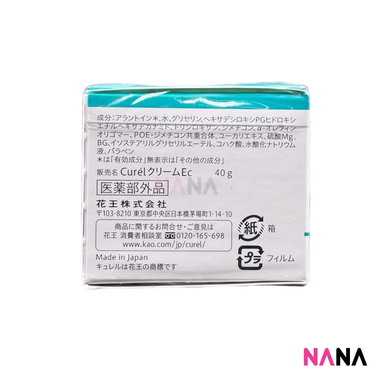 Curel Intensive Moisture Cream 40g [For Dry & Sensitive Skin Type] - Image 3