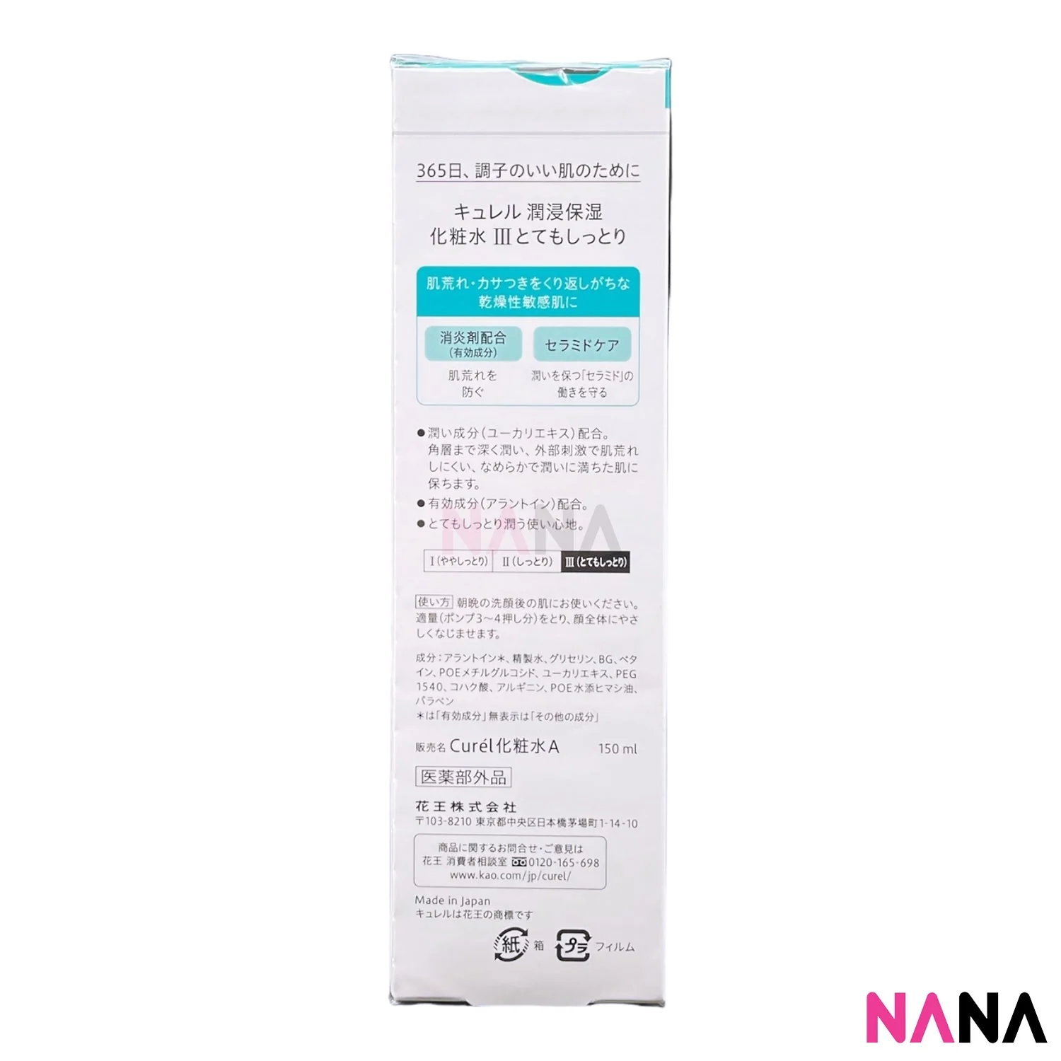 Curel Moisture Lotion III - Enrich 150ml [For Dry & Sensitive Skin Type] - Image 3