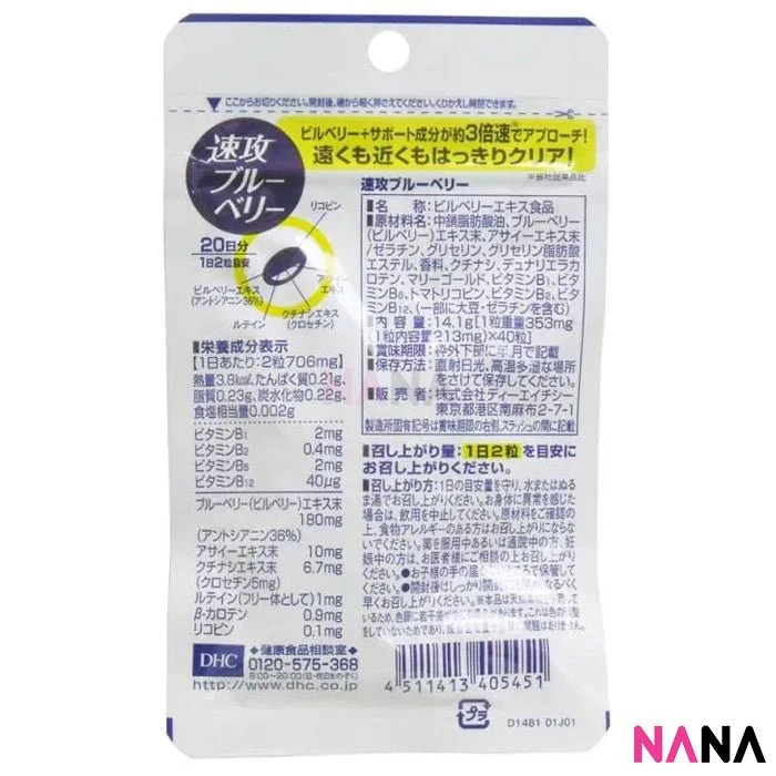 DHC Haste Blueberry Supplement 40 tablets - Image 2