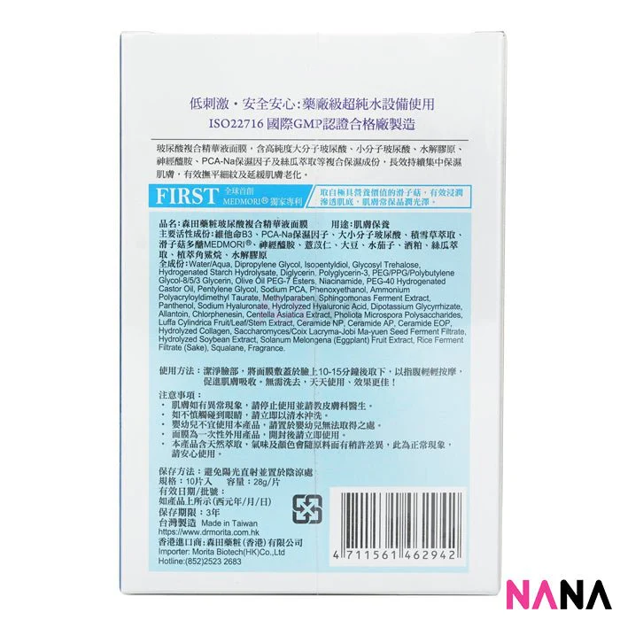 Dr. Morita Hyaluronic Acid Essence Facial Mask 10 Sheets - Image 3