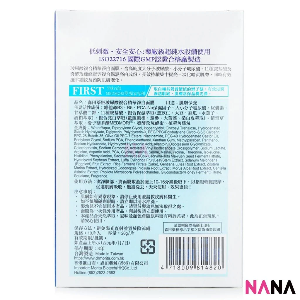 Dr. Morita Hyaluronic Acid Moisturizing & Whitening Essence Mask 10pcs/box - Image 3