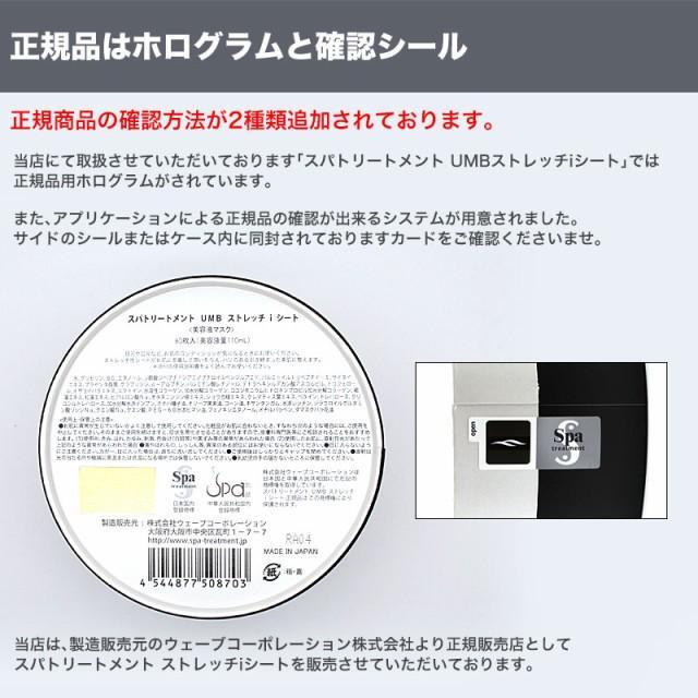 Japan Syn-Ake SPA Treatment UMB Stretch Eye Mask 110ml (60 sheets) - Image 3