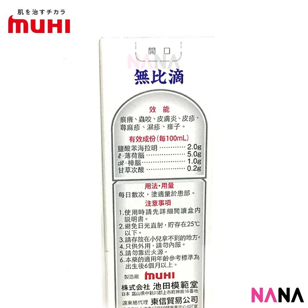 Muhi S2a Mopiko Mopidick Roll-on Anti-Itch Liquid 50ml - Image 2