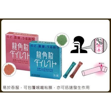 Ryukakusan Sore Throat Direct Stick (Mint flavor) 16 sticks 龍角散 - Image 7