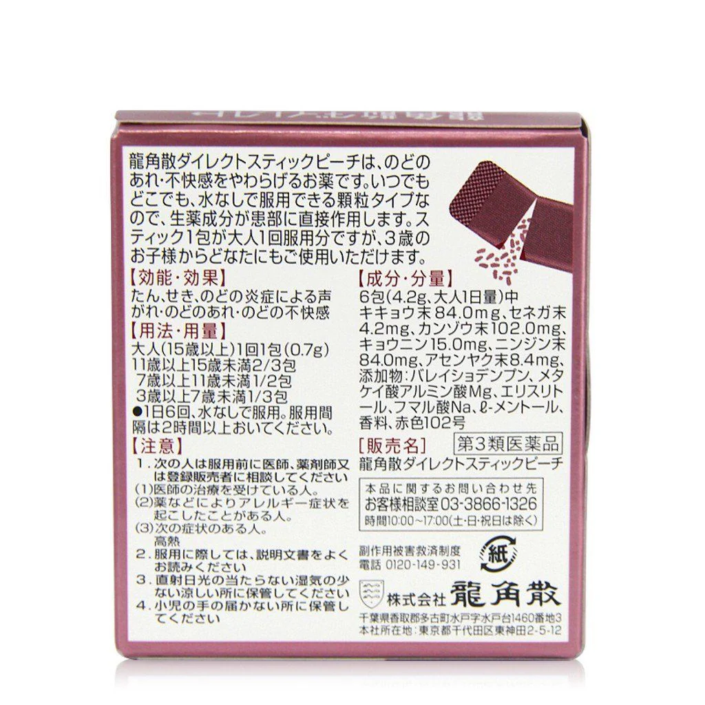 Ryukakusan Sore Throat Direct Stick (Peach flavor) 16 sticks 龍角散 - Image 3