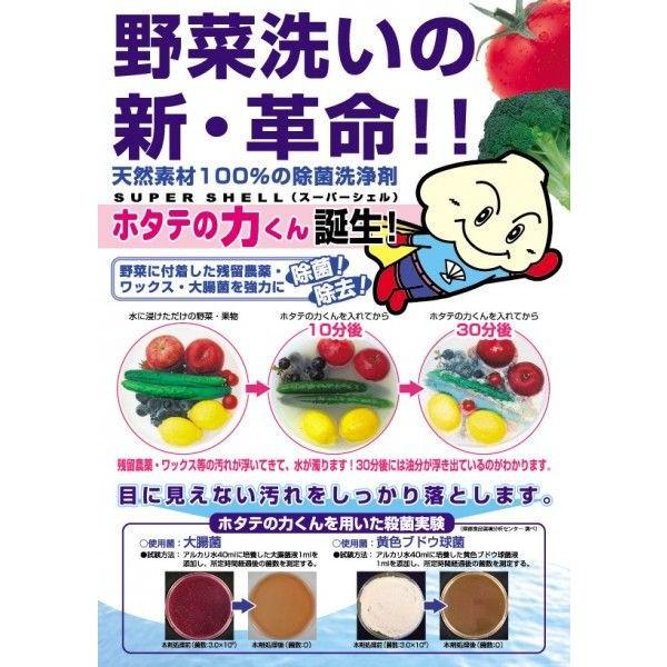 Super Shell Natural Scallop Shell Powder for Washing Fruits and Vegetables 90g - Image 3